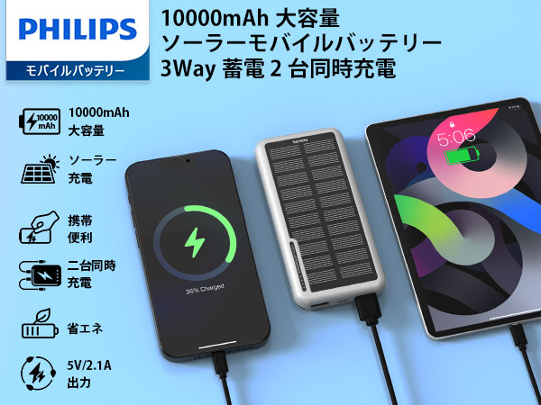 PHILIPS - Philips太陽能power bank Philips Philips(フィリップス)【ソーラー モバイルバッテリー