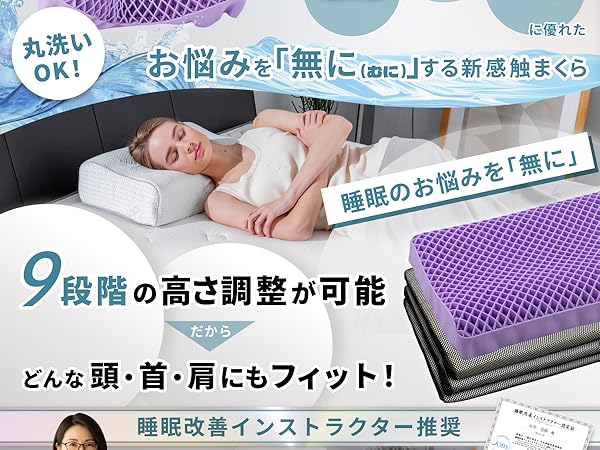 Amazon｜GOKUMIN ジェル枕 枕 【整体師監修 ジェルピロー】 高