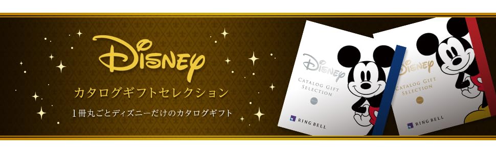 リンベル　ディズニー　カタログギフト　タオルセット 楽天市場】【13時まで当日発送 ※土日祝OK】 ディズニー カタログ