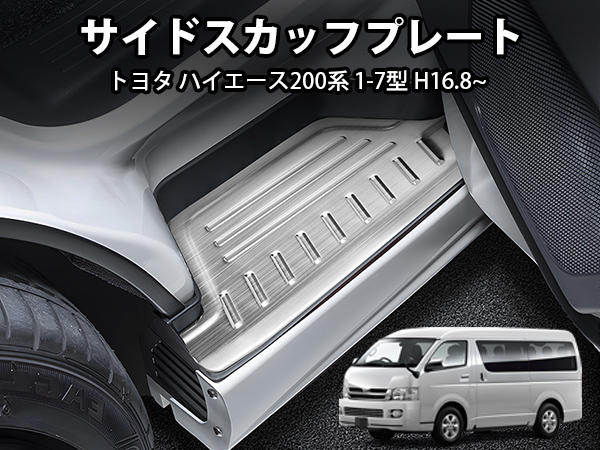 Amazon.co.jp: Auto Spec トヨタ ハイエース 200系 サイド
