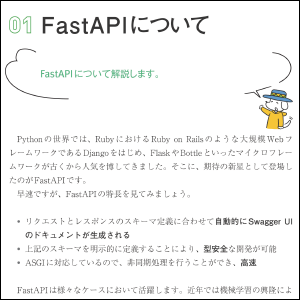 動かして学ぶ！Python FastAPI開発入門 (NEXT ONE) | 中村 翔 |本 | 通販 | Amazon
