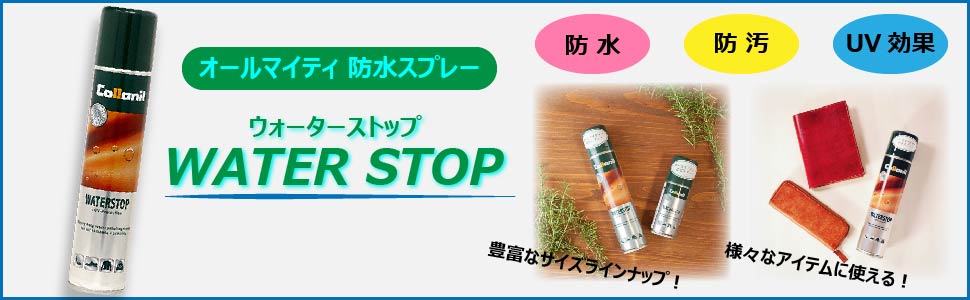 ウォーターストップ バナー