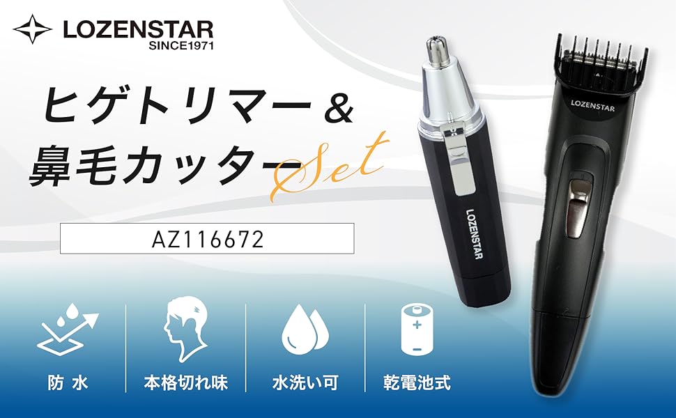 Amazon | 【セット品】 ロゼンスター 水洗い 鼻毛 耳毛 カッター