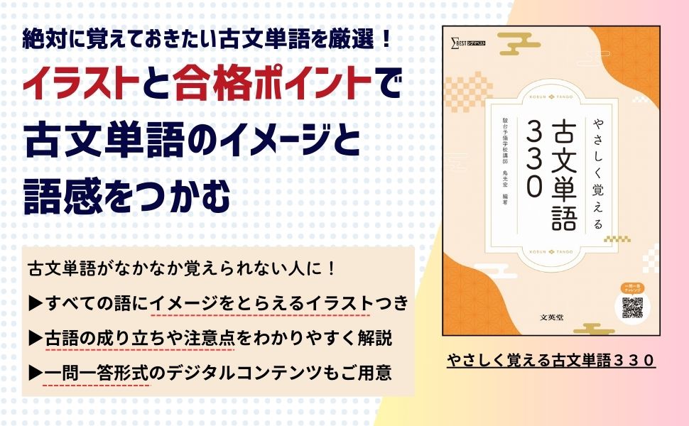 見て覚える読んで解ける古文単語３３０ 見て覚える 読んで解ける 古文単語330 (シグマベスト) | 鳥光 宏