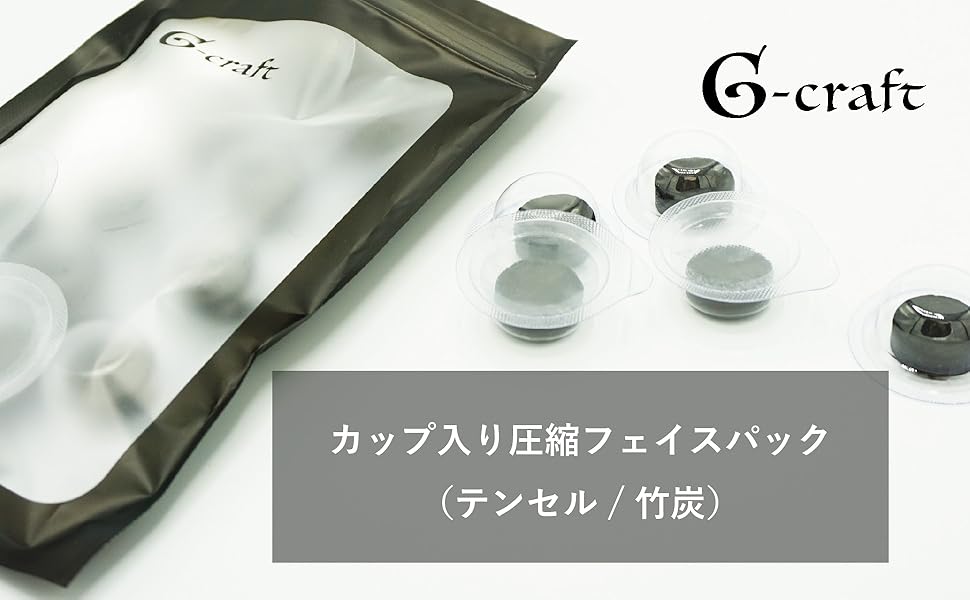 Amazon | G-craft カップ入圧縮フェイスパック 圧縮フェイス