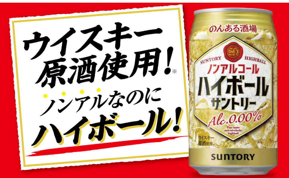 Amazon.co.jp: サントリー のんある気分 のんある酒場ハイボール