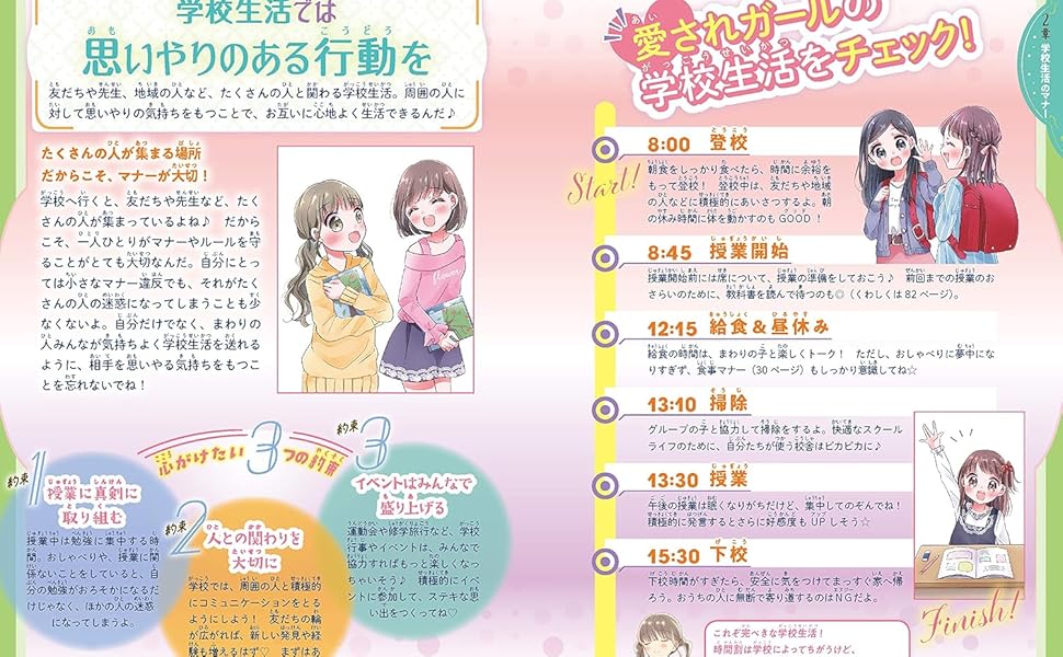 まんがでべんきょう マナーの本 全5巻 小学校 初～上級向 Amazon.co.jp: めちゃカワMAX!! マナー&常識BOOK : 佐藤 夕: 本