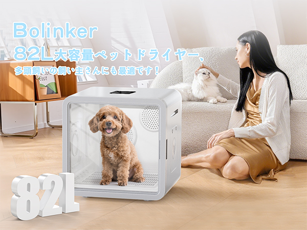Amazon.co.jp: 【Amazon.co.jp限定】ペットドライルームBolinker
