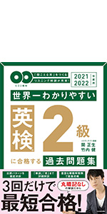 改訂版 CD付 世界一わかりやすい 英検準2級に合格する授業 | 関