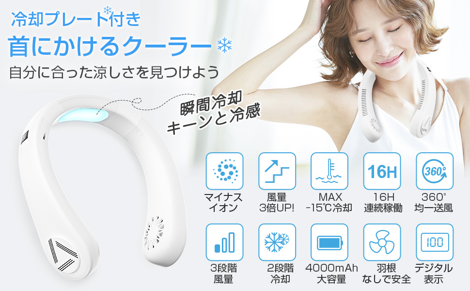 ネッククーラー 冷却プレート 首掛け扇風機 AI電力管理 冬夏兼用 ホワイト Amazon | ネッククーラー 冷却プレート 首掛け扇風機 | SSYFEI
