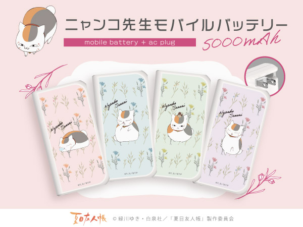 Amazon | 夏目友人帳 グッズ ニャンコ先生 モバイルバッテリー