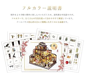 Amazon.co.jp: moin moin ドールハウス ミニチュア 手作りキット