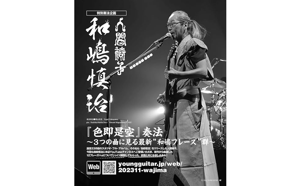 ヤングギター　1986年11月号　ジューダス・プリースト YOUNG GUITAR(ヤングギター) 1986年11月号/ジューダス