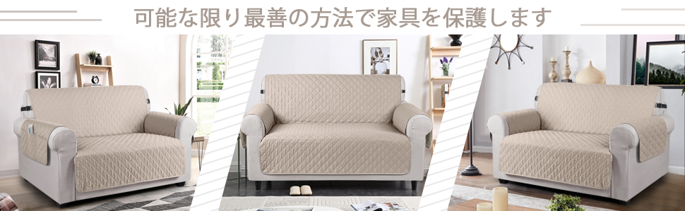 ソファカバー 全面防水 ソファーシート 犬猫対策 毛髪不粘着 滑り止め 1人2人3人掛け 肘付き 替えソファカバー 防塵 汚れ防止 傷防止 爪とぎ防止 マルチカバー 四季適用 撥水加工 丸洗い可能