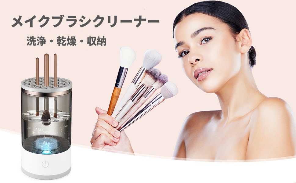 ブラシクリーナー メイクブラシ用 Amazon.co.jp: メイクブラシ 洗浄 電動メイクブラシクリーナー