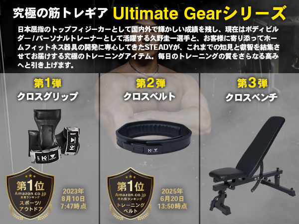 【最終処分価格】STEADY クロスベルト トレーニングベルト久野圭一コラボ STEADY クロスベルト トレーニングベルト【久野圭一コラボ/15mm