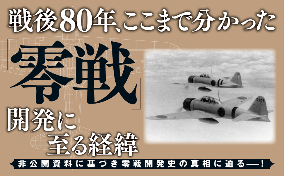 なぜ？から始まる零戦開発史 | 古峰文三 |本 | 通販 | Amazon