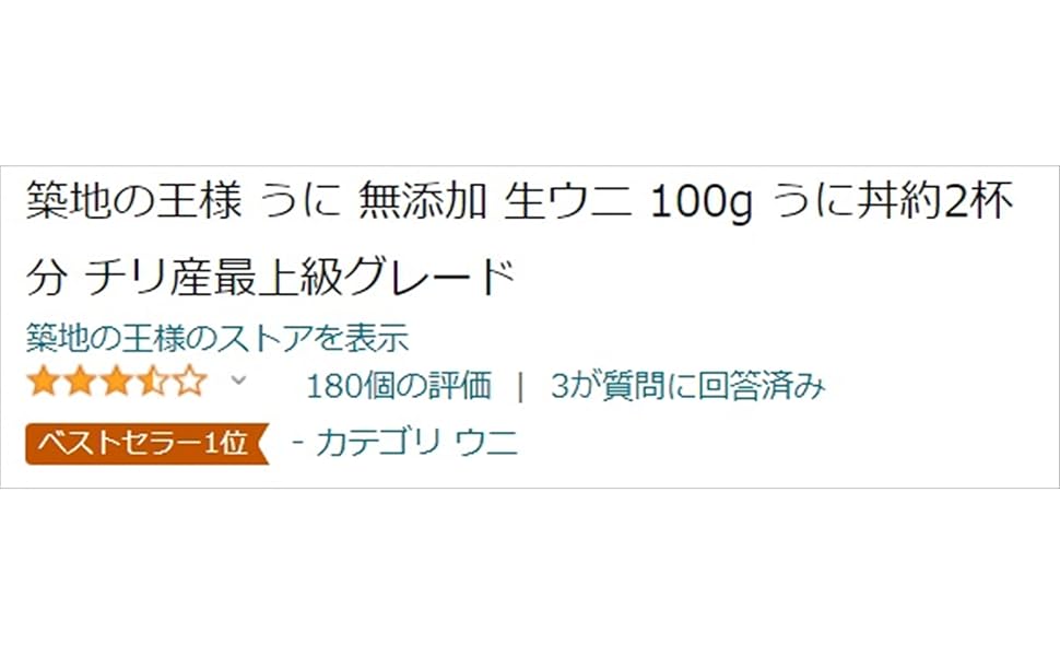 無添加 生ウニ