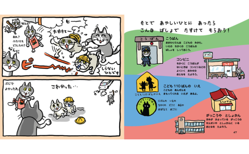 Amazon.co.jp: にぼしと かつおの 子どもあんぜん絵本 (単行本