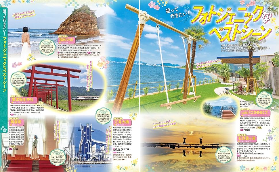 るるぶ松江 出雲 石見銀山'26 (るるぶ情報版) | JTB