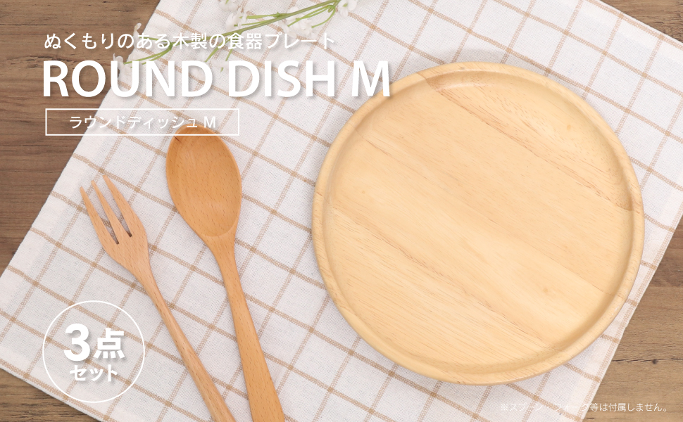 Amazon.co.jp: 【3点セット】不二貿易 木製 ラウンドディッシュ
