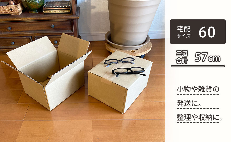 Amazon.co.jp: ボックスバンク 段ボール 宅配 60サイズ 20枚