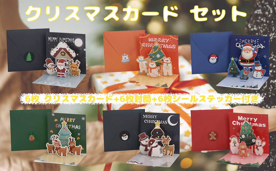 Amazon | PAEUKUON クリスマスカード 3D 立体 6枚セット