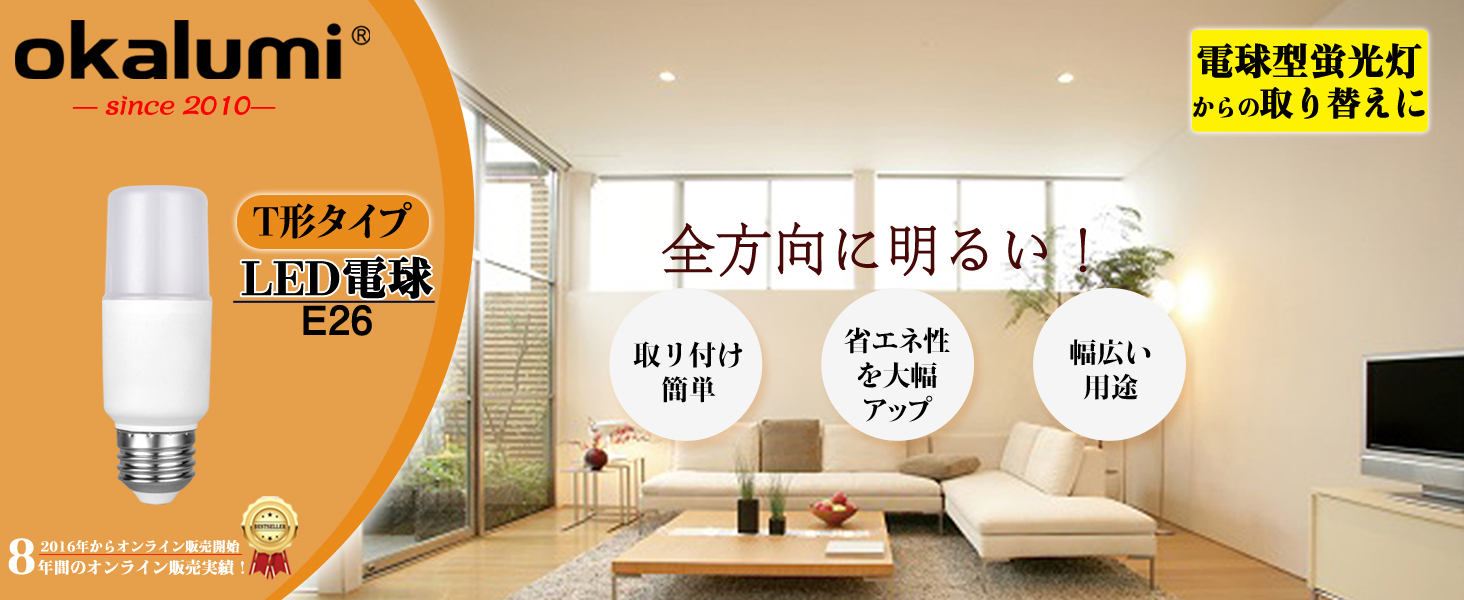 okalumi led電球