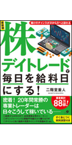 FX常勝のトレードテクニック : デイトレ&スイングで儲ける! FX常勝のトレードテクニック : デイトレ&スイングで儲ける! 2025