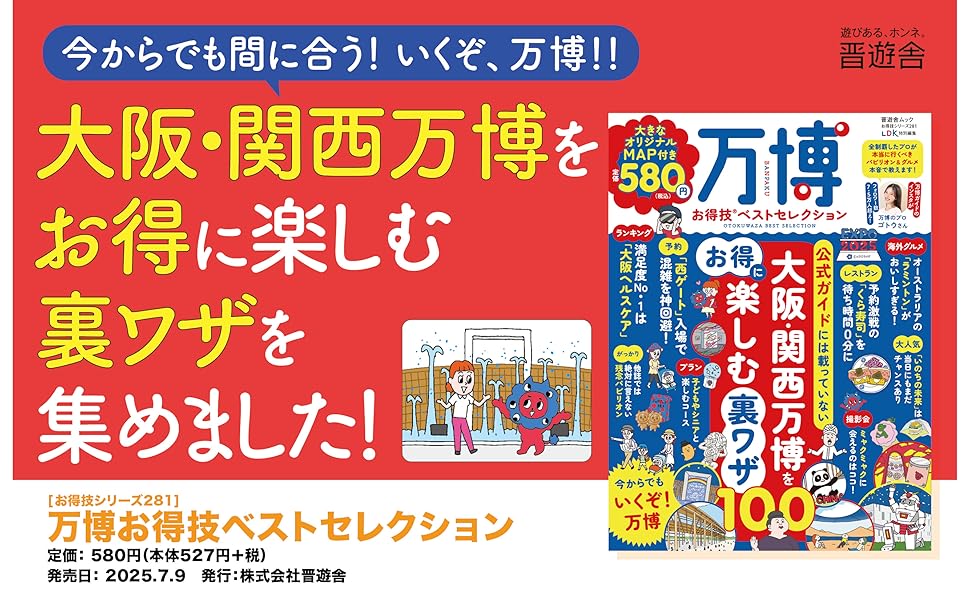 富裕層営業術 10枚組 DVD&CD お得技シリーズ281】万博お得技ベストセレクション (晋遊舎