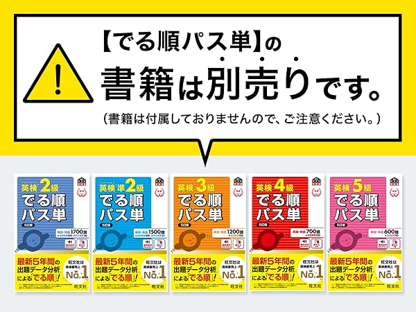 Amazon | オトデルペン用『英検4級でる順パス単 5訂版』対応オト