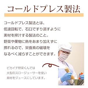 コールドプレス製法