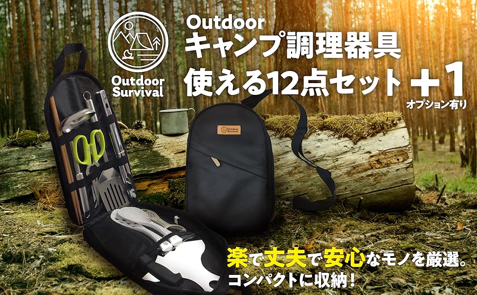 【特価セール】［Outdoor Survival］キャンプ 調理器具セット 高ス Amazon | ［Outdoor Survival］キャンプ 調理器具セット 高