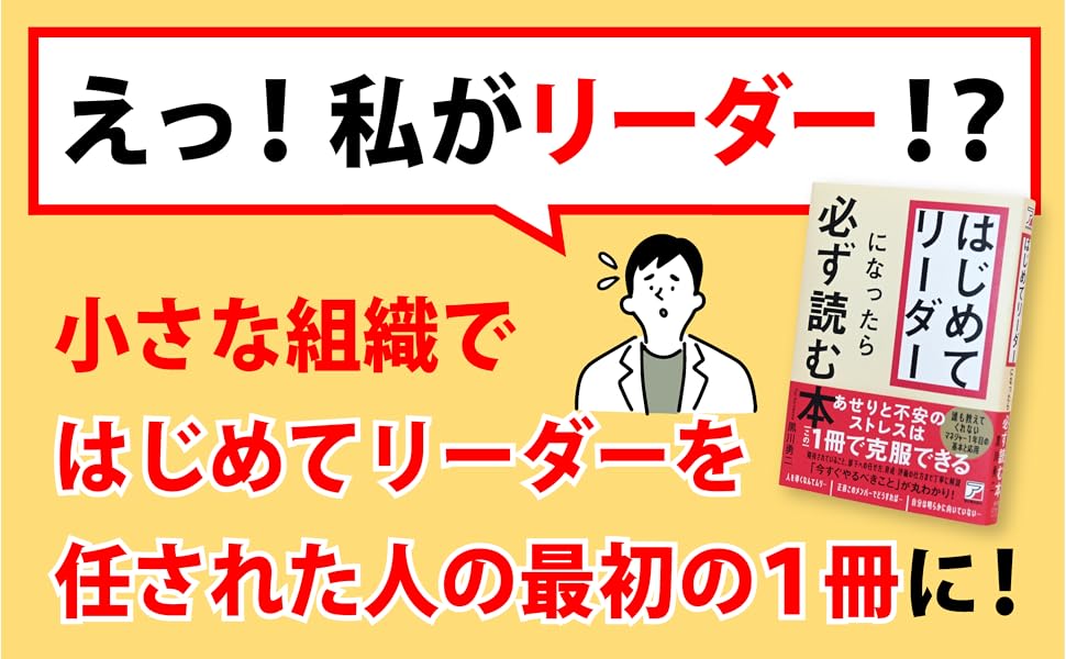 【新品同様・未読】リーダー事始め － はじめて部下をもつときに読む本 Amazon.co.jp: リーダー事始め―はじめて部下をもつときに読む本