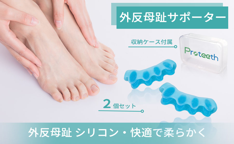 Amazon 外反母趾 グッズ あしゆび開き 足の指を広げるグッズ 足指 広げる 足の指 広げる 足指開き グッズ 外反母趾 サポーター シリコン 親指 外反母趾の道具 足 指 開く 収納ケース付属 2個セット ブルー Proteeth 外反母趾 内反小趾用 Amazon 外反母趾 グッズ あしゆび開き 足の指を広げるグッズ 足指 広げる 足の指 広げる 足指開き グッズ 外反母趾 サポーター シリコン 親指 外反母趾の道具 足 指 開く 収納ケース付属 2個セット ブルー Proteeth 外反母趾 内反小趾用