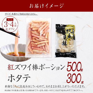 Amazon.co.jp: 紅ズワイガニ 棒ポーション 訳あり 500g ホタテ