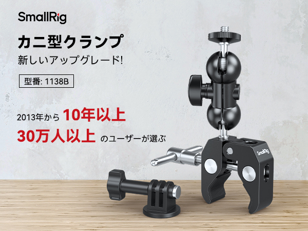 Amazon | SmallRig スーパークランプ マジックアーム付き蟹