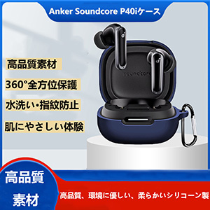 アンカー サウンドコアP40i ネイビー 充電ケース、カバー付き 楽天市場】【在庫発送あり】Anker Soundcore P40i ケース