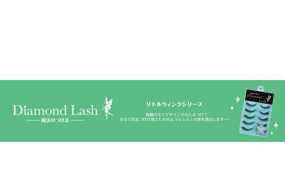 つけま　ダイヤモンドラッシュ　シークレットeye Amazon | ダイヤモンドラッシュDiamond Lash 【シークレットeye