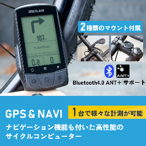 MEILAN★ケイデンス付Bluetoothサイコン★バックライト付 MEILAN☆ケイデンス付Bluetoothサイコン☆バックライト付