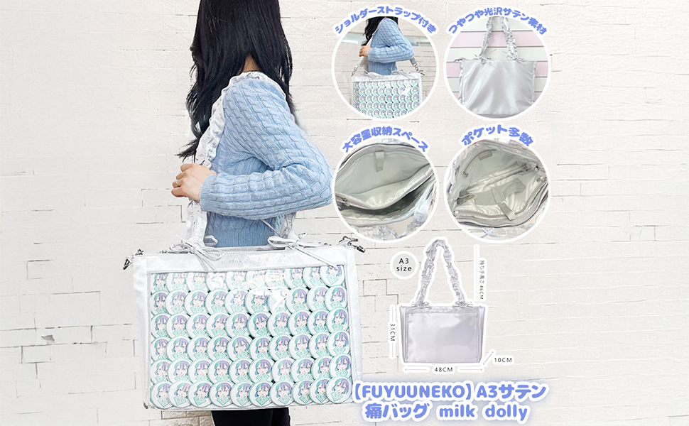 痛バッグ 神代類 A3 痛バッグ A3 神代類 A3フリルデザイン痛バッグ用トートバッグ