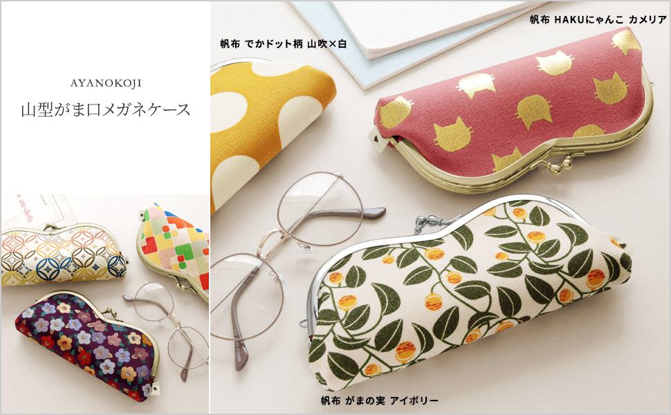 Amazon | [AYANOKOJI] 山型 がま口 メガネ ケース (HAKUにゃんこ