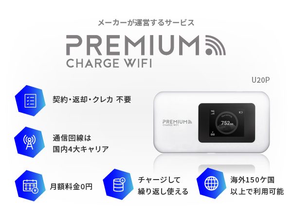 PREMIUM CHARGE ポケット WiFi U20P 　日本国内10GB 楽天市場】【新モデル】【限定セール&最安値!満足度◎】月額無料