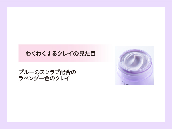 DEW(デュウ) クリアクレイフォンデュ クリーム ラベンダー 90グラム ×5 Amazon | DEW(デュウ) クリアクレイフォンデュ 洗顔 90グラム
