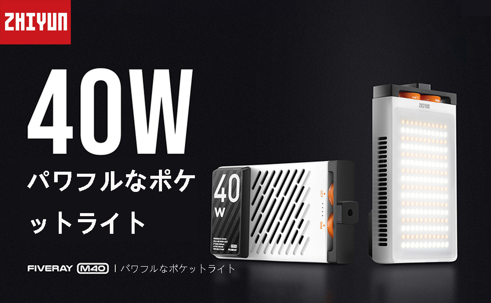 Amazon | ZHIYUN FIVERAY M40 40W ミニ LED ビデオ ライト