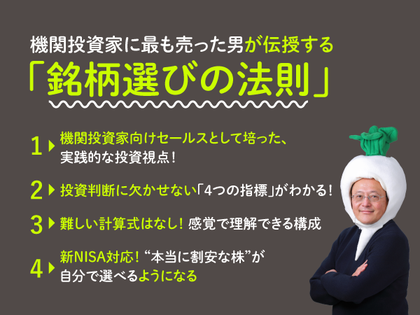 投資の超プロが教える！ カブ先生の「銘柄選び」の法則 | 田口