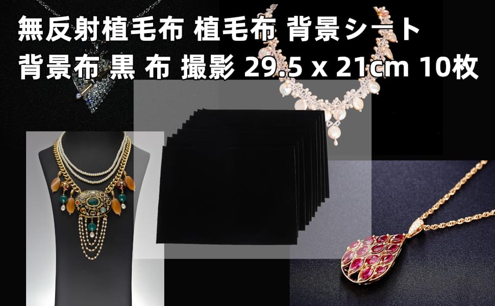 Amazon | 10枚入り 無反射植毛布 植毛布 背景シート 粘着