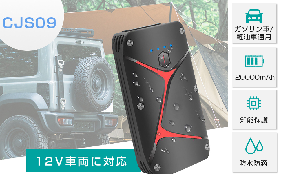 Amazon | 明誠 ジャンプスターター 20000mAh 12V車用エンジン