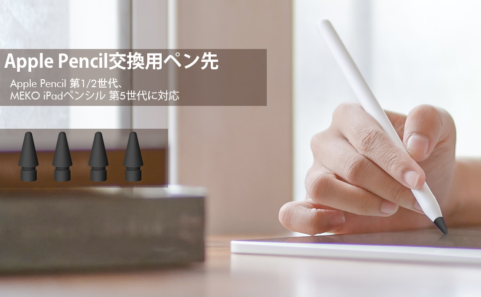 美品　Apple Pencil Pro MEKOの金属製交換用チップ付き Amazon.co.jp: 金属製4個入り アップルペンシル 交換用ペン先