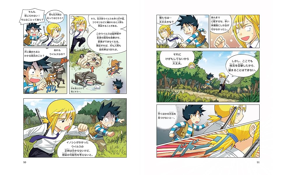 新型ウイルスのサバイバル 2 (科学漫画サバイバルシリーズ10
